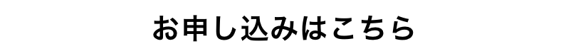 100店舗限定コースに申し込む