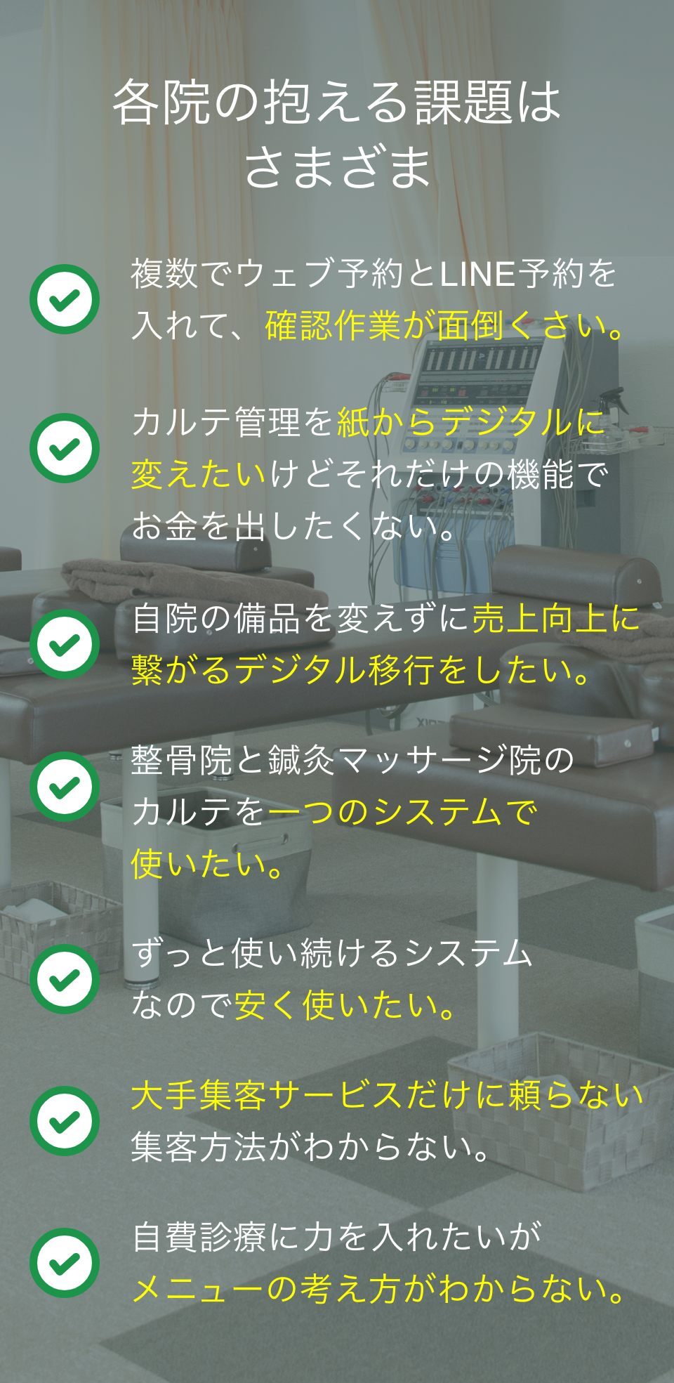 各院の抱える課題はさまざま